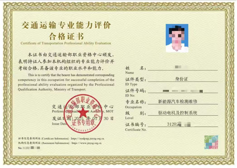 新能源高压安全认证证书